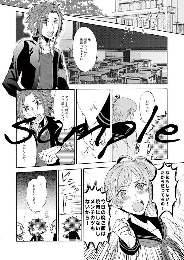 (SUPER23) [Hekomura (Ichimura)] Asahina Yuusuke no wite Sexualis (Brothers Conflict) [Sample] - Page 5