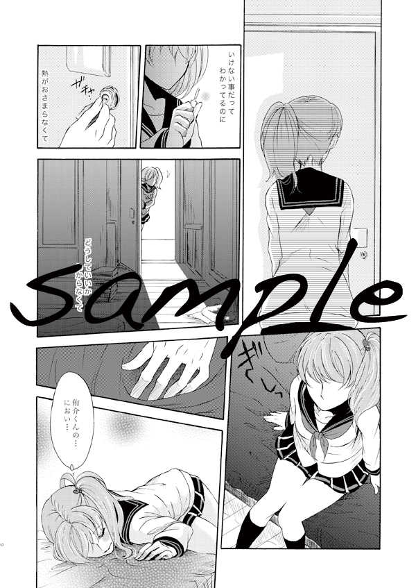 (SUPER23) [Hekomura (Ichimura)] Asahina Yuusuke no wite Sexualis (Brothers Conflict) [Sample] - Page 7