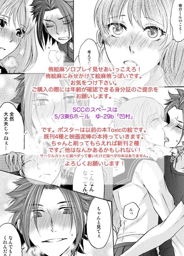 (SUPER23) [Hekomura (Ichimura)] Asahina Yuusuke no wite Sexualis (Brothers Conflict) [Sample] - Page 8