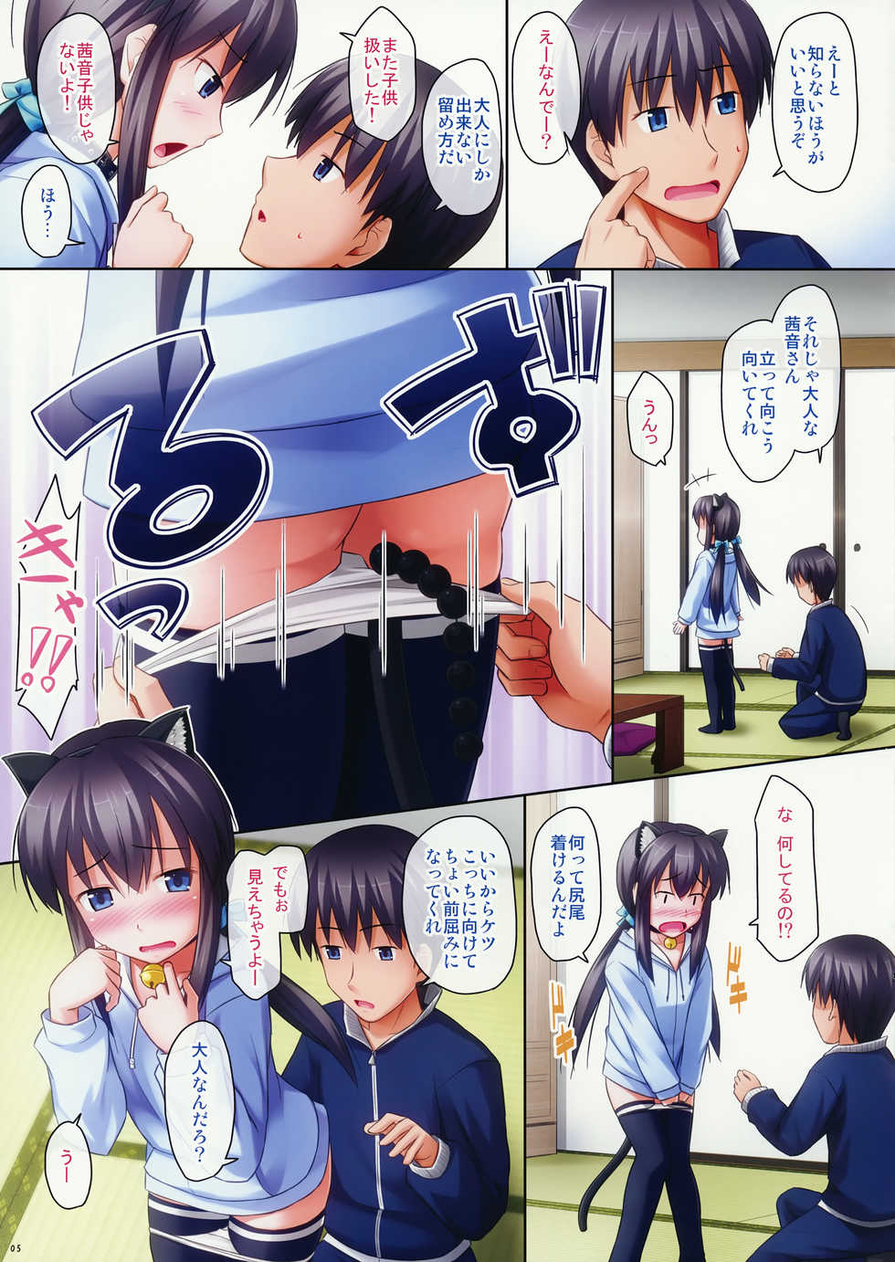 (C85) [SEPIA (Ogata)] _PS Vol.10 - Page 5