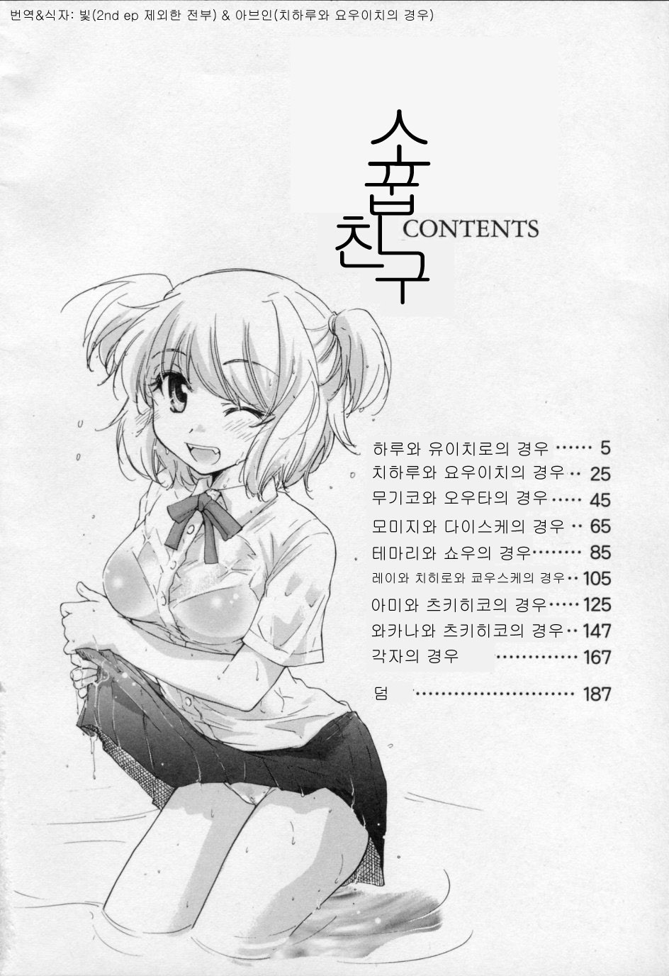 [Mikokuno Homare] Osananajimi | 소꿉친구 [Korean] - Page 4