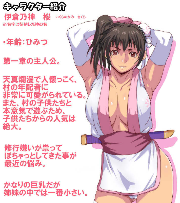 [Gemuodou (Gemuo)] Satomori no Miko Daiisshou Sanjo "Sakura" Hen - Page 6