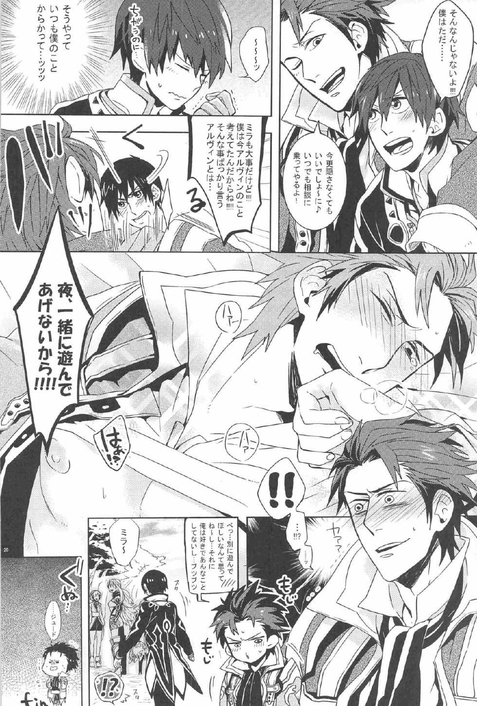 (Maxia Kitchen) [Kometubu (Rittiri)] Manzoku suru made Tabesasete (Tales of Xillia) - Page 20