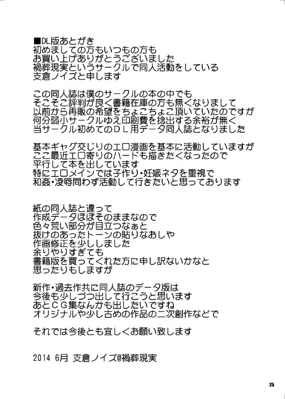 [Kasou Genjitsu (Hasekura Noise)] Ochita Tennyo wa Noborenai (Touhou Project) [Digital] - Page 25