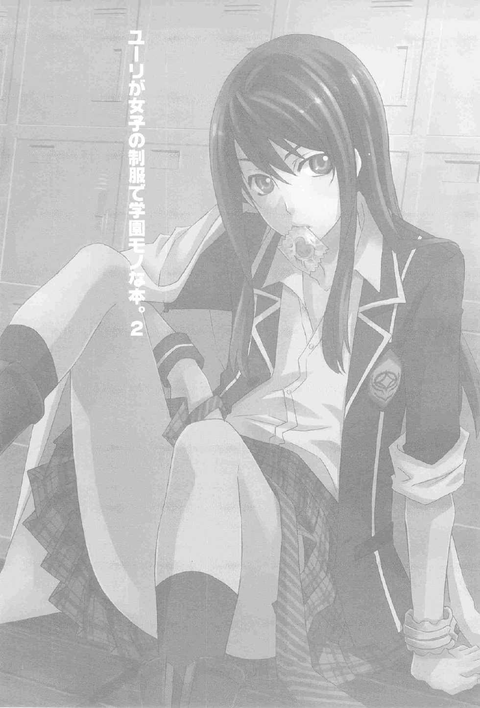 [PINK POWER (Mikuni Saho)] Yuri ga Joshi no Seifuku de Gakuen Mono na Hon. 2 (Tales of Vesperia) - Page 2