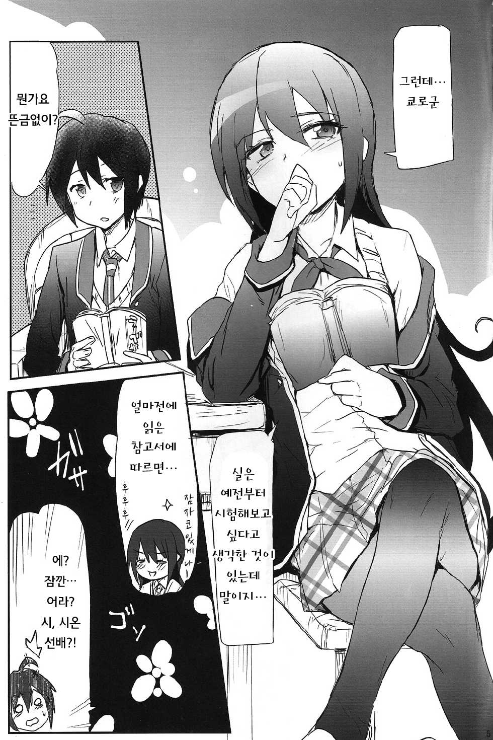 (COMIC1☆7) [RIBI Dou (Higata Akatsuki)] GJNS (GJ-bu) [Korean] [Team LTG] - Page 4