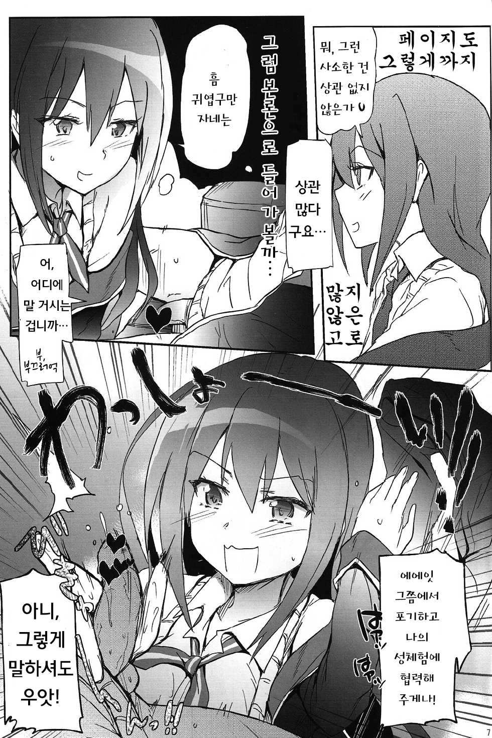 (COMIC1☆7) [RIBI Dou (Higata Akatsuki)] GJNS (GJ-bu) [Korean] [Team LTG] - Page 6