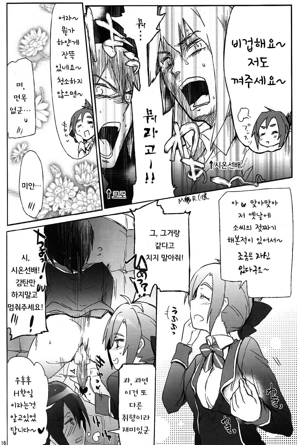 (COMIC1☆7) [RIBI Dou (Higata Akatsuki)] GJNS (GJ-bu) [Korean] [Team LTG] - Page 15