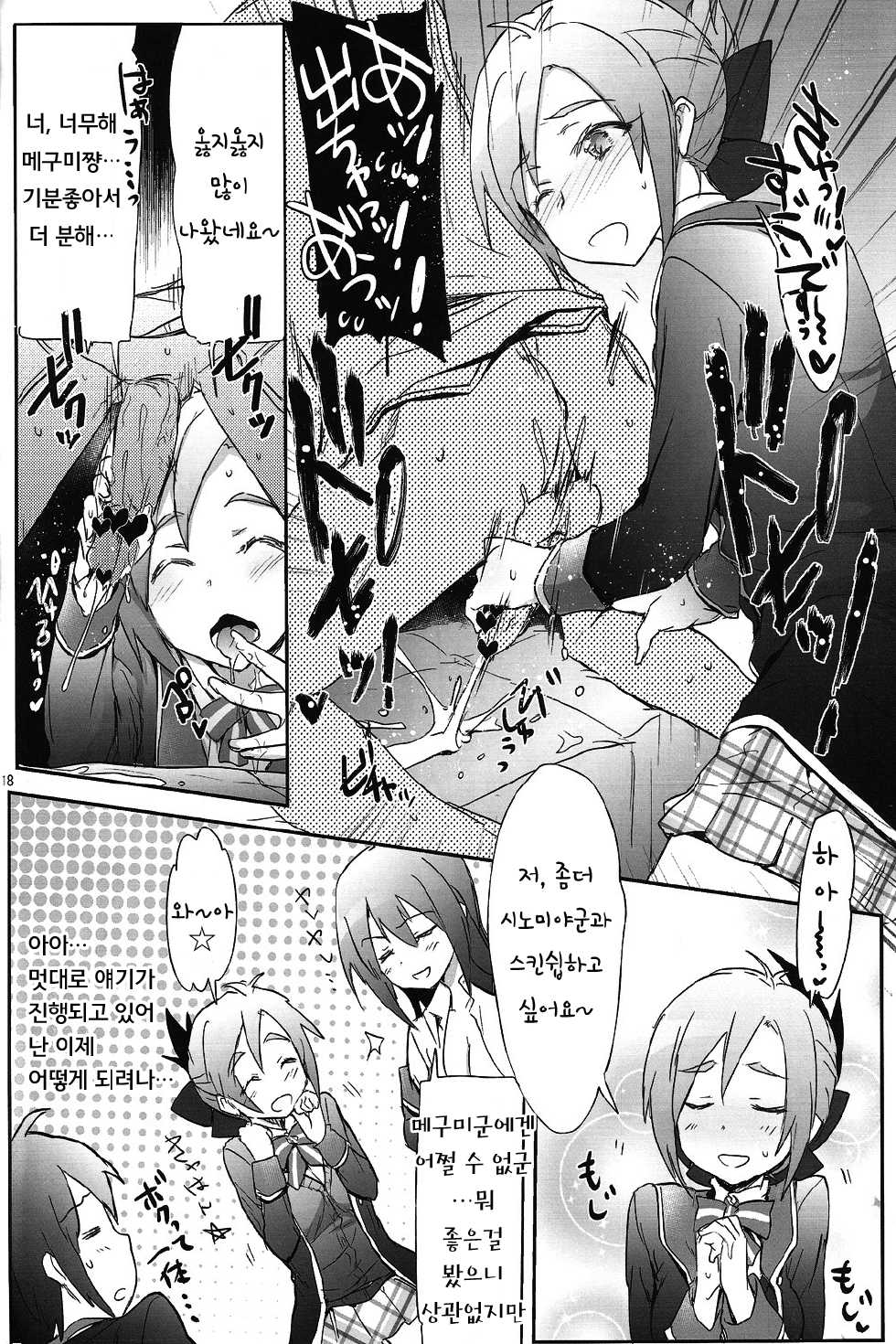 (COMIC1☆7) [RIBI Dou (Higata Akatsuki)] GJNS (GJ-bu) [Korean] [Team LTG] - Page 17