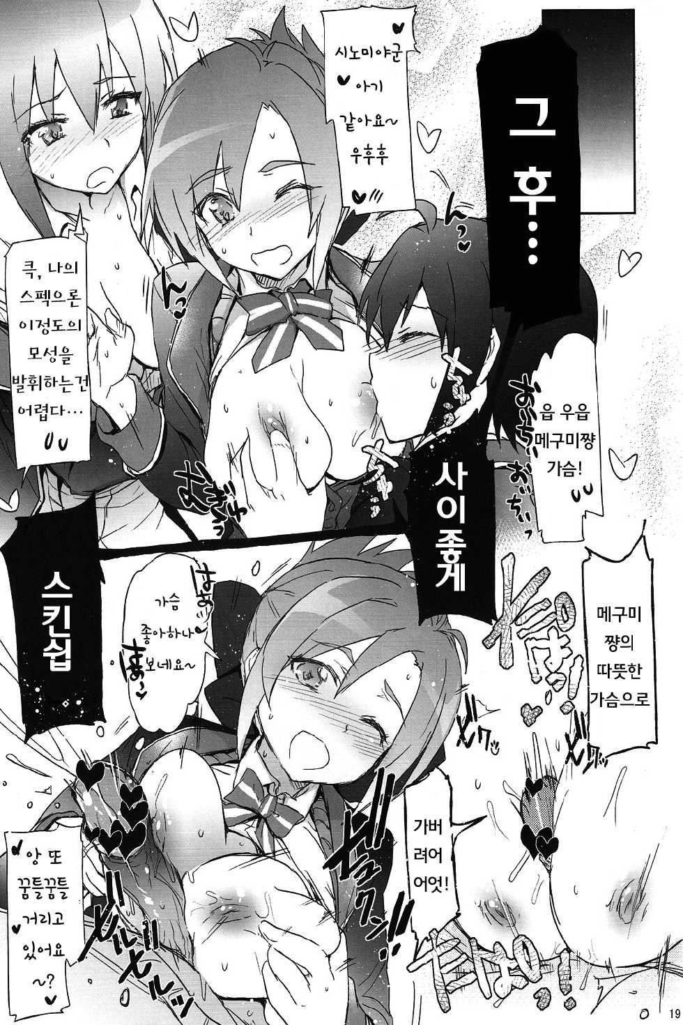 (COMIC1☆7) [RIBI Dou (Higata Akatsuki)] GJNS (GJ-bu) [Korean] [Team LTG] - Page 18
