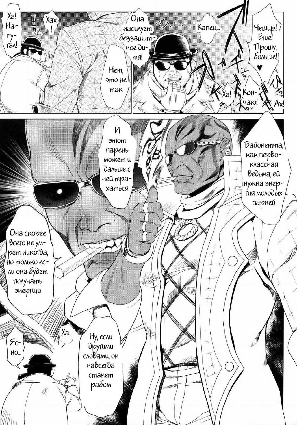 (C77) [Toluene Ittokan (Pierre Norano)] KETSU! MEGATON BY (BAYONETTA) [Russian] [Witcher000] - Page 32