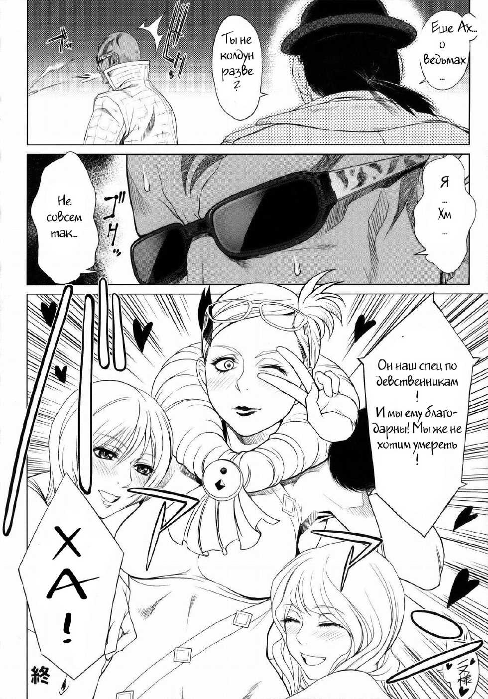 (C77) [Toluene Ittokan (Pierre Norano)] KETSU! MEGATON BY (BAYONETTA) [Russian] [Witcher000] - Page 33