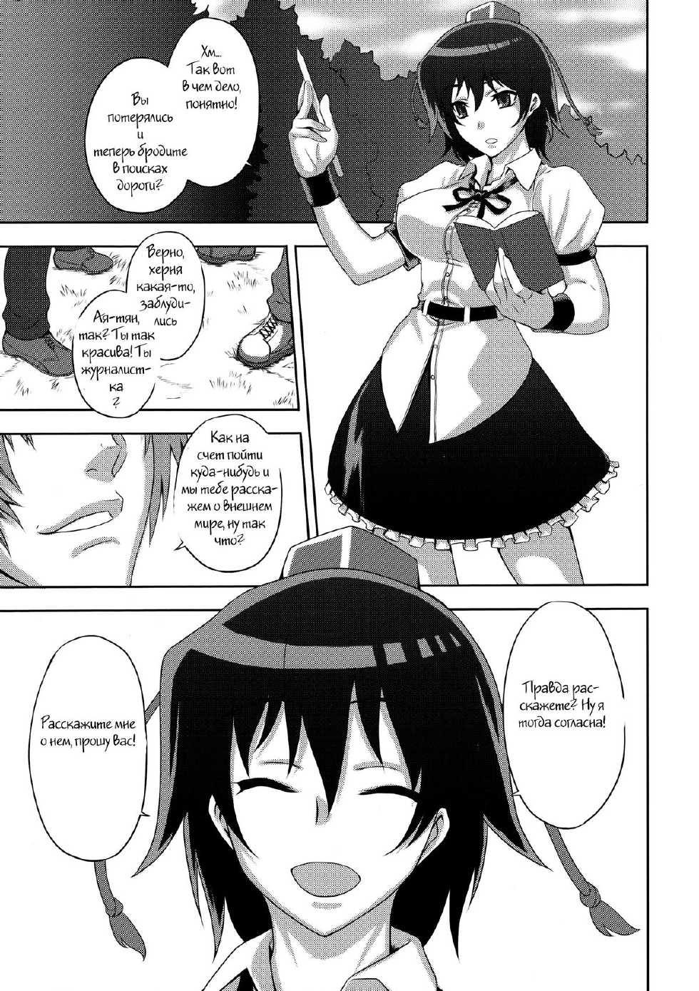 (C77) [Avion Village (Johnny)] Shigyaku Gensoukyou Shuushou -Shameimaru Aya- (Touhou Project) [Russian] {Witcher000} - Page 2