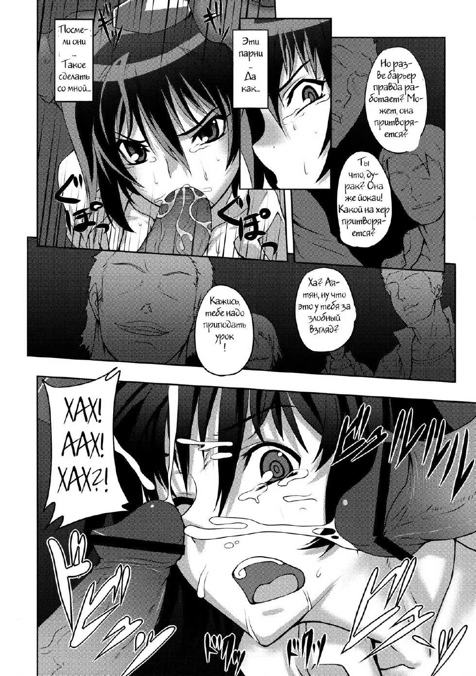 (C77) [Avion Village (Johnny)] Shigyaku Gensoukyou Shuushou -Shameimaru Aya- (Touhou Project) [Russian] {Witcher000} - Page 9