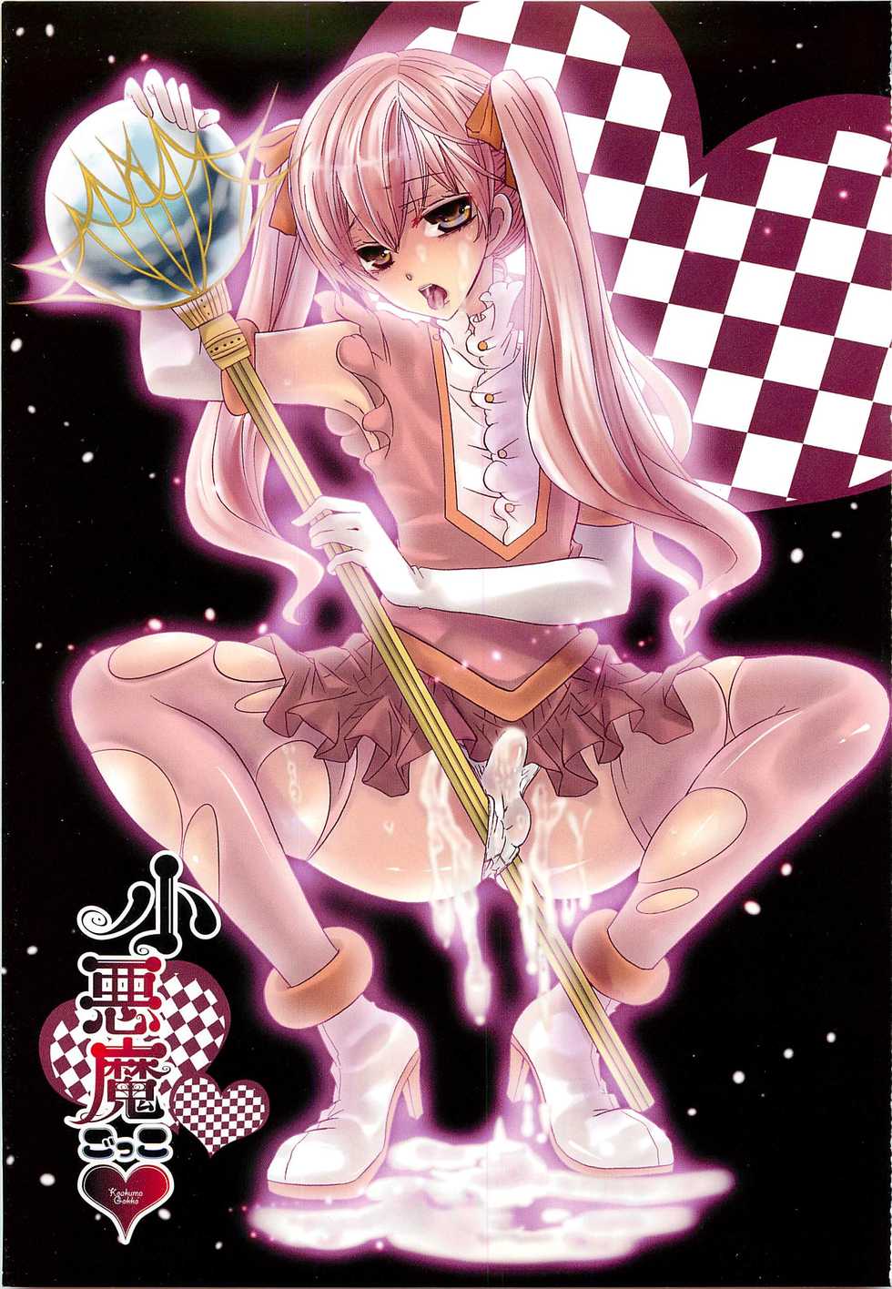 [Kuromame] Koakuma Gokko [English] - Page 4