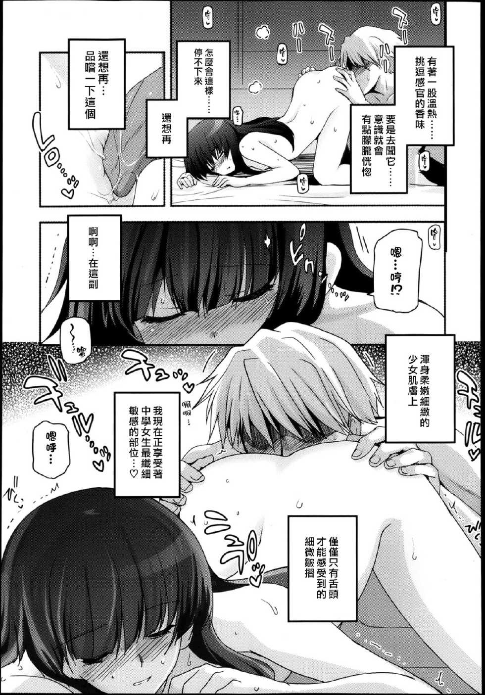 [Tsukiyoshi Hiroki] Shoujotachi no Sadoism Ch. 5 (COMIC LO 2013-05 ) [Chinese][漢化組漢化組xFoxglove] - Page 17