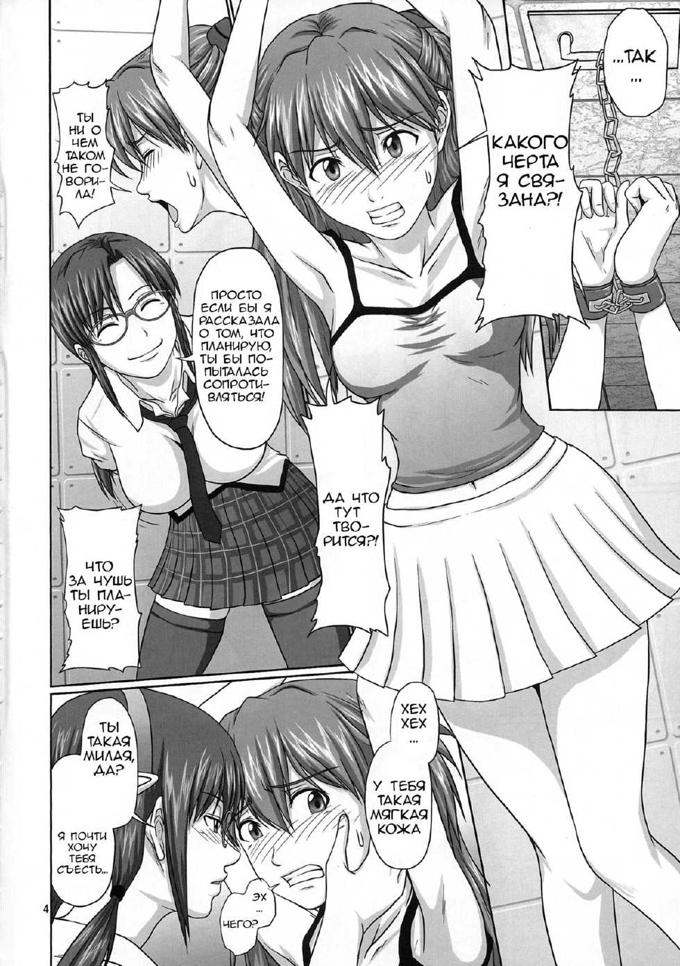 (C80) [Toyatei (Toyama Kousei)] Mode Hanten!? Ura Code The Beast! | Invert Mode!? Secret Code The Beast! (Neon Genesis Evangelion) [Russian] {Palermoy} - Page 3