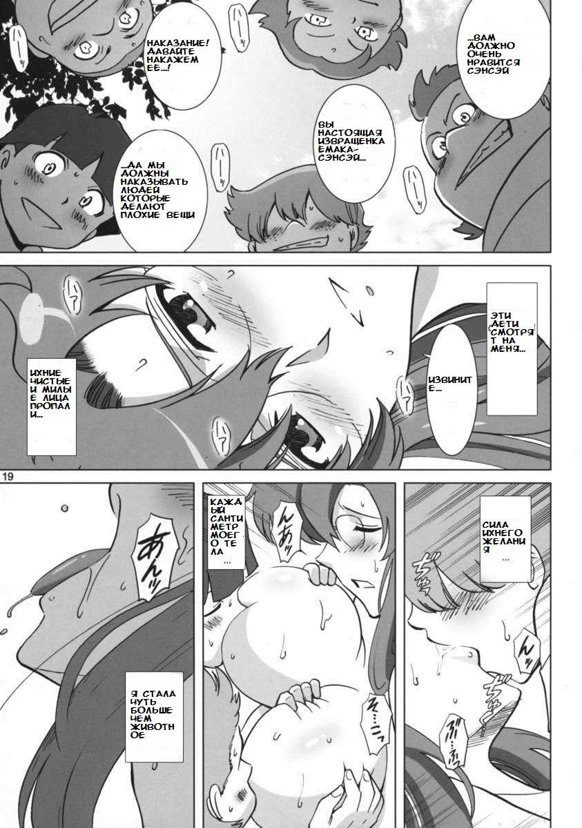 [Activa (SMAC)] Yomako Sensei no Tokubetsu Jugyou (Tengen Toppa Gurren Lagann) [Russian] {﻿ZEONOOO} - Page 17