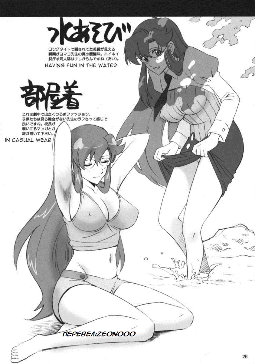 [Activa (SMAC)] Yomako Sensei no Tokubetsu Jugyou (Tengen Toppa Gurren Lagann) [Russian] {﻿ZEONOOO} - Page 24