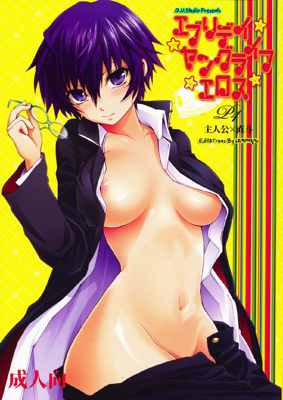 (C75) [OMEGA 2-D (Hibino Tomoki, Shima Seiryuu)] Everyday Young Life Eros (Persona 4) [Thai ภาษาไทย] [เมพหมุน] - Page 1