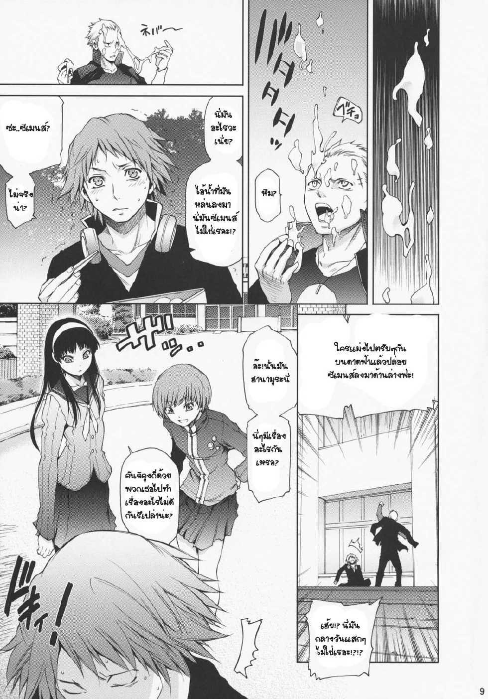 (C75) [OMEGA 2-D (Hibino Tomoki, Shima Seiryuu)] Everyday Young Life Eros (Persona 4) [Thai ภาษาไทย] [เมพหมุน] - Page 8