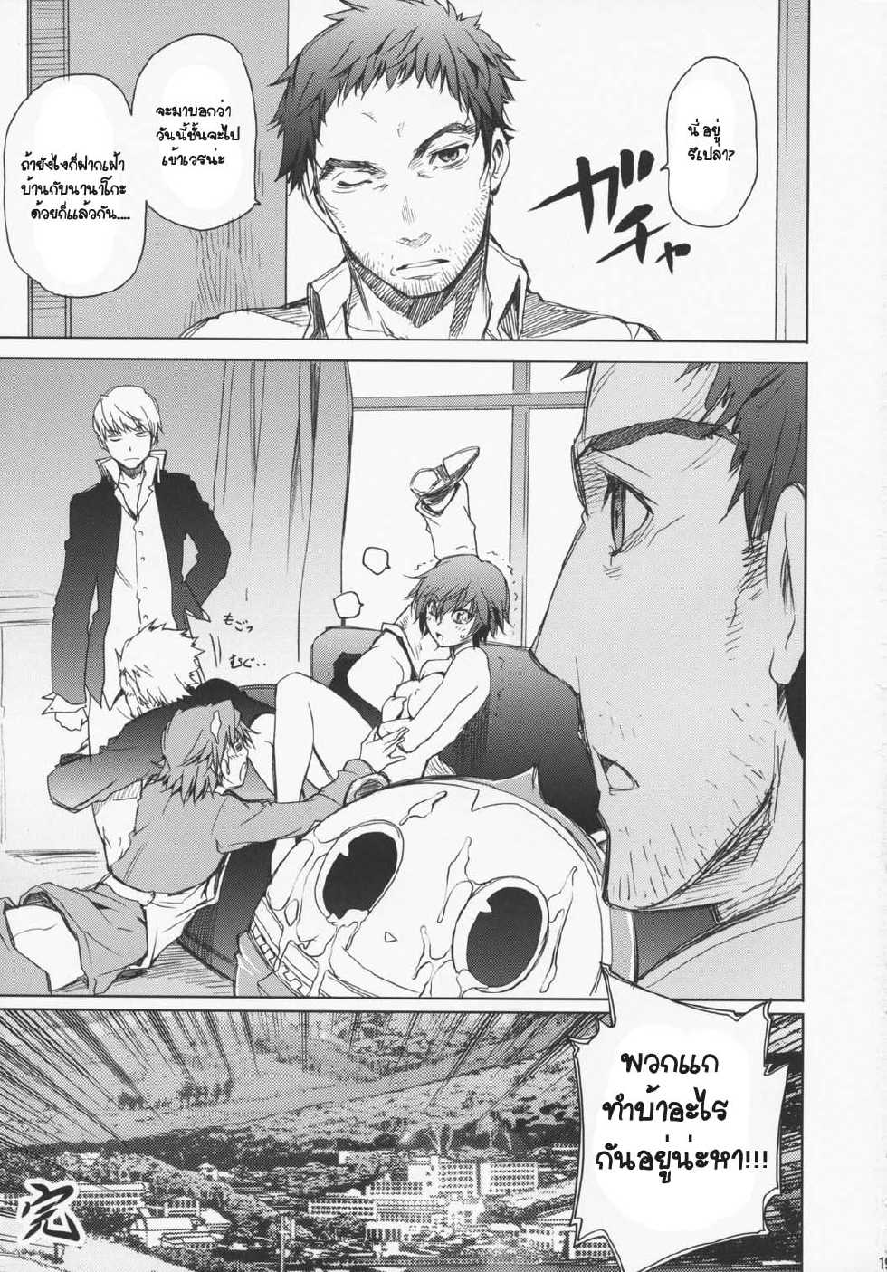 (C75) [OMEGA 2-D (Hibino Tomoki, Shima Seiryuu)] Everyday Young Life Eros (Persona 4) [Thai ภาษาไทย] [เมพหมุน] - Page 18