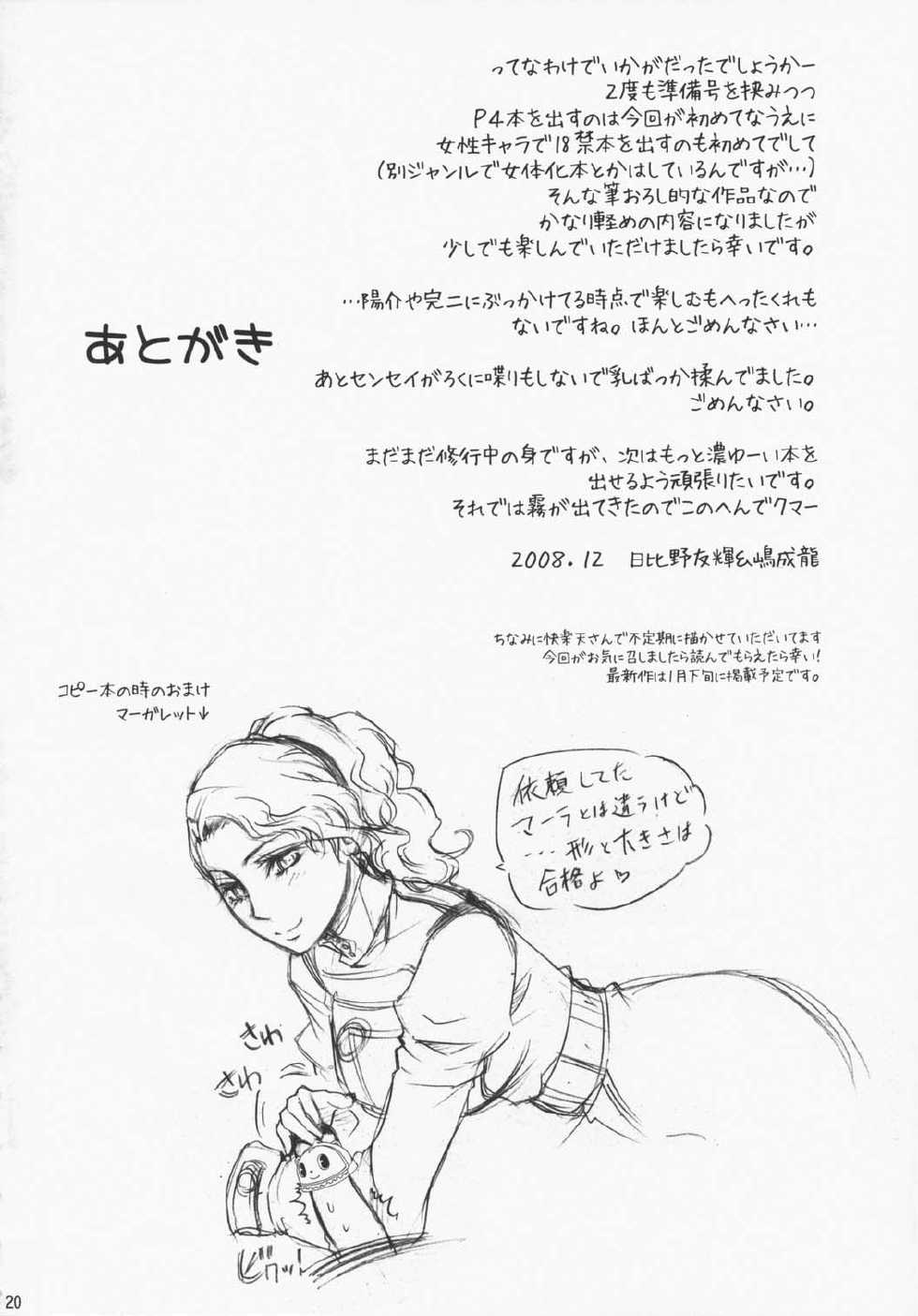 (C75) [OMEGA 2-D (Hibino Tomoki, Shima Seiryuu)] Everyday Young Life Eros (Persona 4) [Thai ภาษาไทย] [เมพหมุน] - Page 19