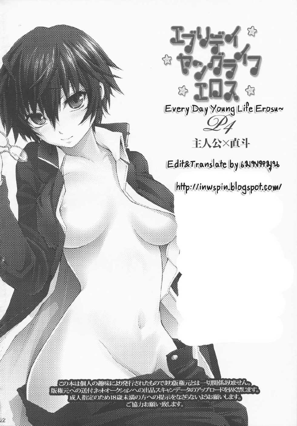 (C75) [OMEGA 2-D (Hibino Tomoki, Shima Seiryuu)] Everyday Young Life Eros (Persona 4) [Thai ภาษาไทย] [เมพหมุน] - Page 21
