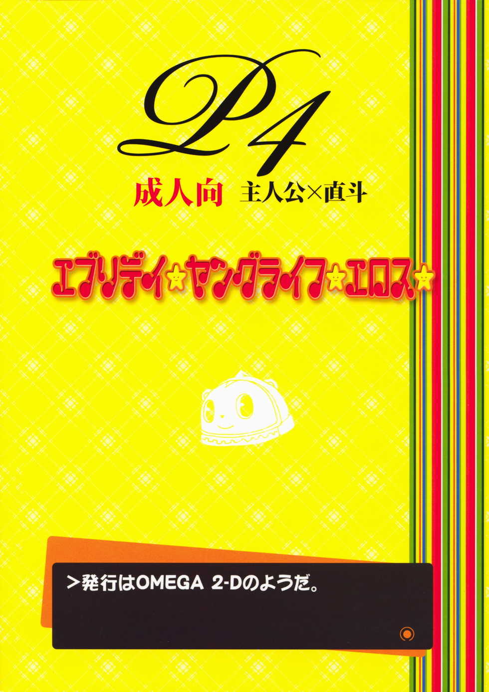 (C75) [OMEGA 2-D (Hibino Tomoki, Shima Seiryuu)] Everyday Young Life Eros (Persona 4) [Thai ภาษาไทย] [เมพหมุน] - Page 22