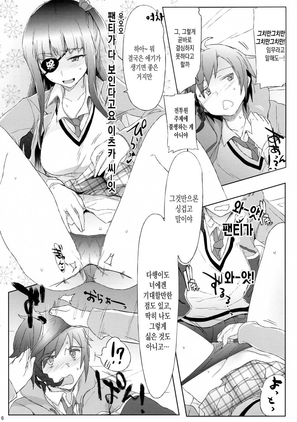 (COMIC1☆8) [RIBI Dou (Higata Akatsuki)] Zubizuba!! (Sekai Seifuku ~Bouryaku no Zvezda~) [Korean] [Team Dog Drip] - Page 6