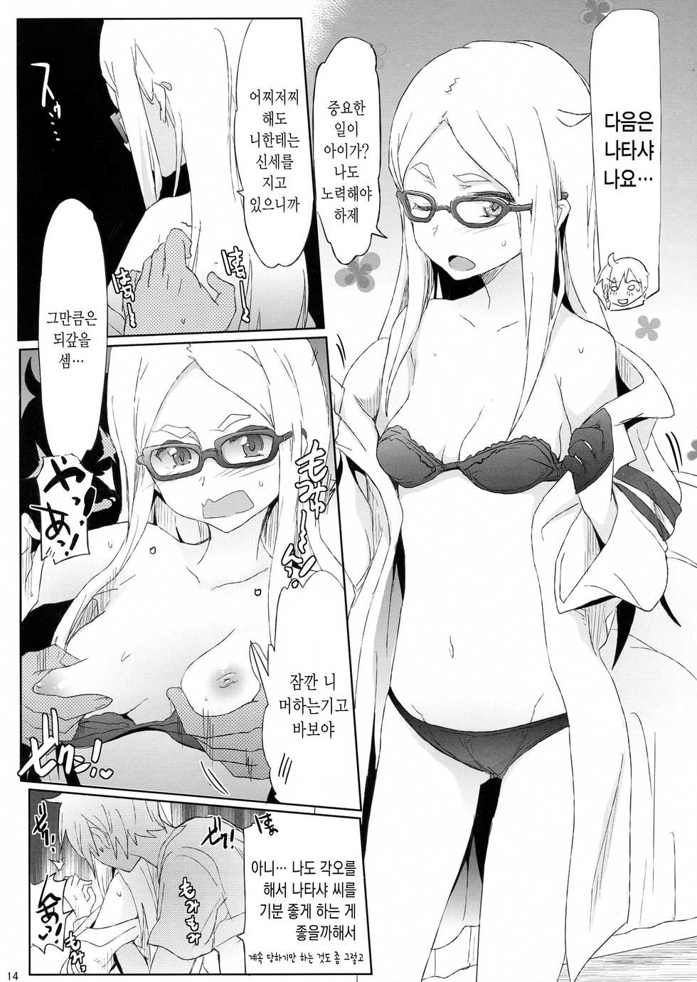 (COMIC1☆8) [RIBI Dou (Higata Akatsuki)] Zubizuba!! (Sekai Seifuku ~Bouryaku no Zvezda~) [Korean] [Team Dog Drip] - Page 14