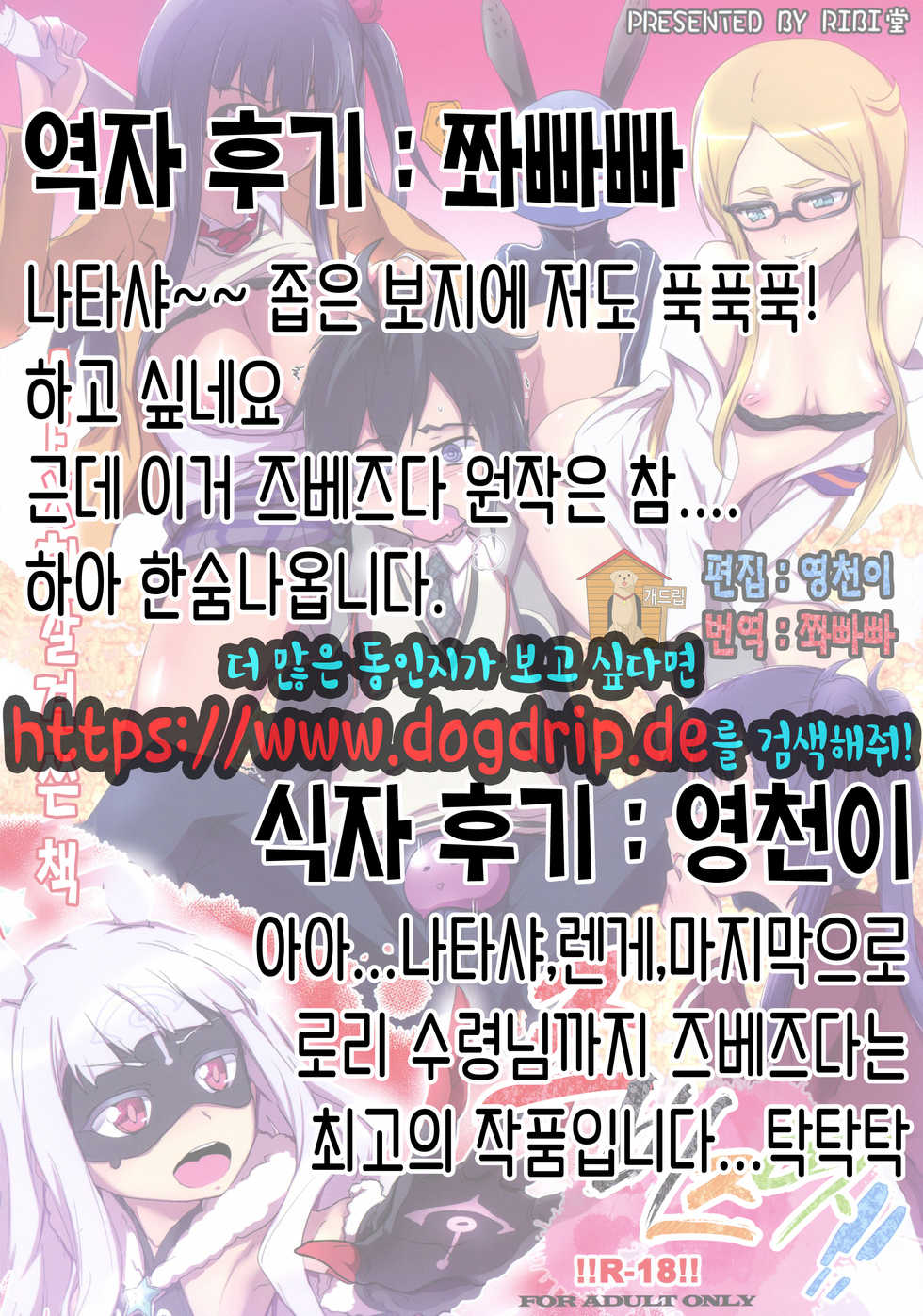 (COMIC1☆8) [RIBI Dou (Higata Akatsuki)] Zubizuba!! (Sekai Seifuku ~Bouryaku no Zvezda~) [Korean] [Team Dog Drip] - Page 27