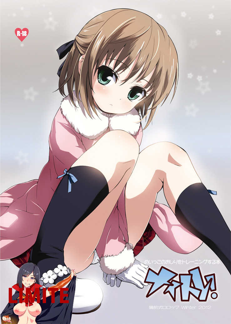 (C83) [Bizensiki Roroppu (Bizen)] Meikko no Oshiri o Training Suru Hon [Korean] [LIMITE] - Page 1