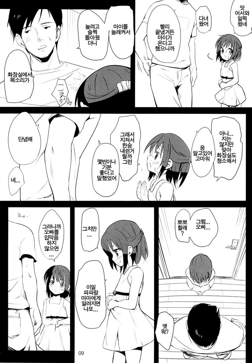 (C83) [Bizensiki Roroppu (Bizen)] Meikko no Oshiri o Training Suru Hon [Korean] [LIMITE] - Page 8