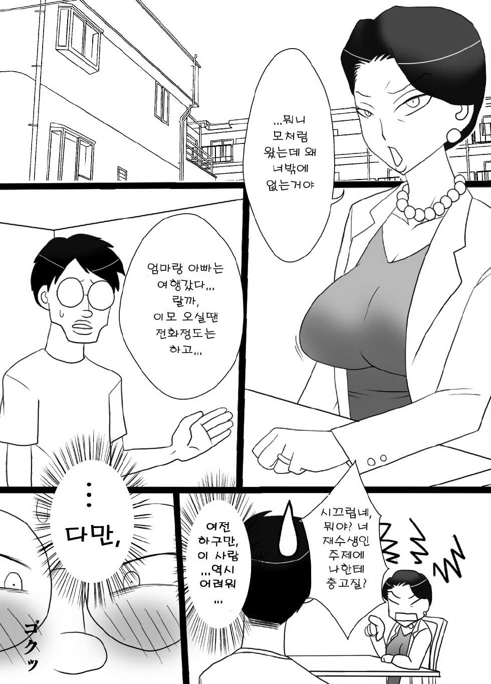 [Freehand Tamashii] Obasan wo Otosuze! [Korean] - Page 3