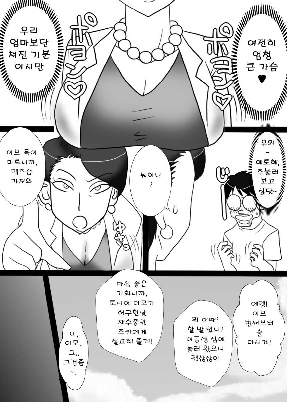 [Freehand Tamashii] Obasan wo Otosuze! [Korean] - Page 4