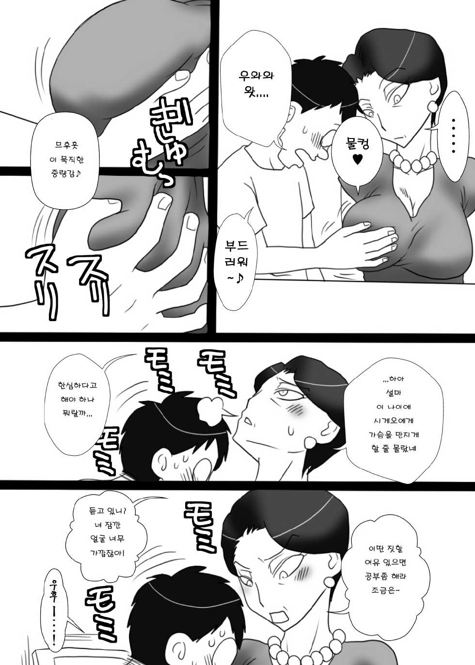 [Freehand Tamashii] Obasan wo Otosuze! [Korean] - Page 8