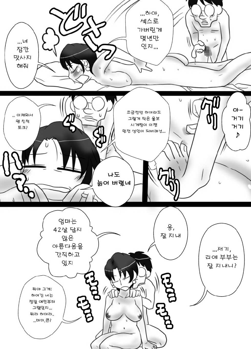 [Freehand Tamashii] Obasan wo Otosuze! [Korean] - Page 34