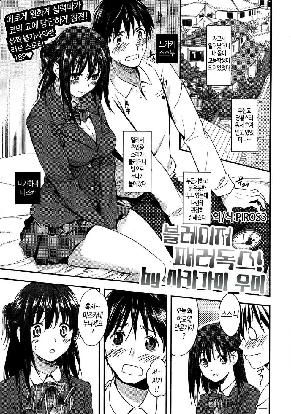 [Sakagami Umi] Blazer Paradox! | 블레이저 패러독스! (Comic Koh Vol.2) [Korean] [PIROS 3] - Page 1