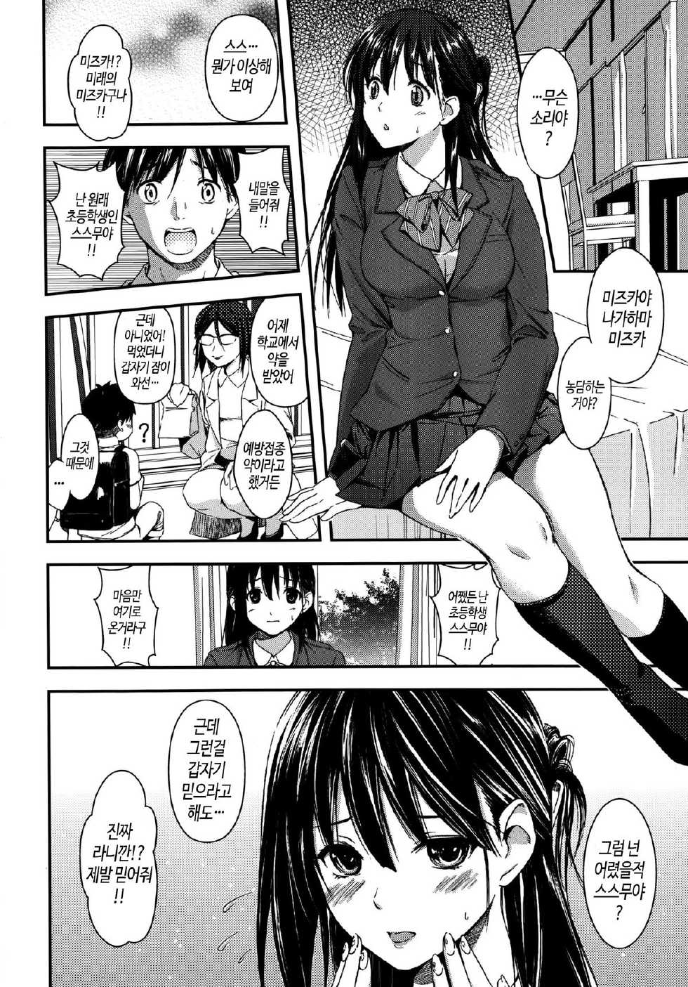 [Sakagami Umi] Blazer Paradox! | 블레이저 패러독스! (Comic Koh Vol.2) [Korean] [PIROS 3] - Page 2