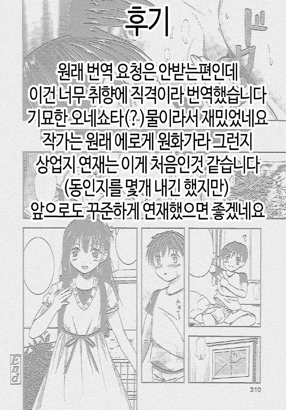 [Sakagami Umi] Blazer Paradox! | 블레이저 패러독스! (Comic Koh Vol.2) [Korean] [PIROS 3] - Page 19