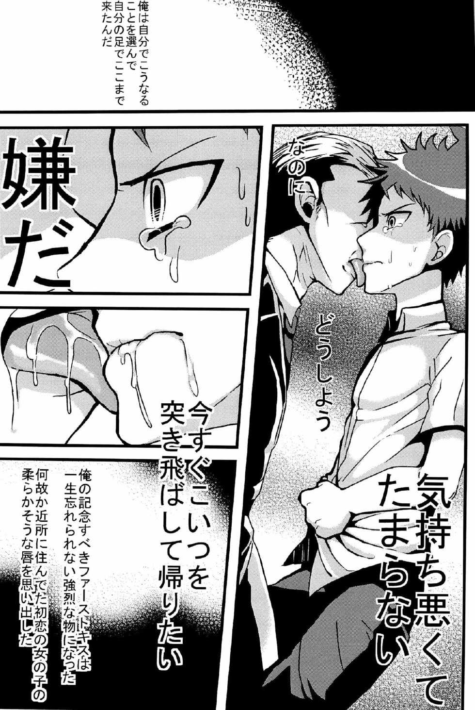 男姦論破 (Super Danganronpa 2) - Page 8