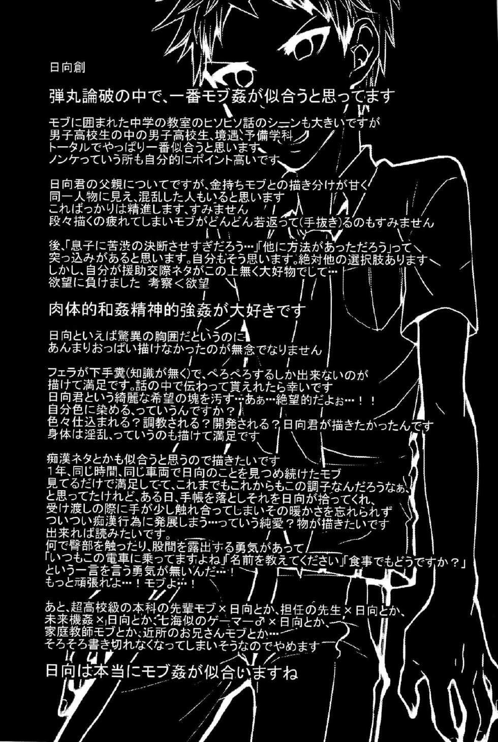 男姦論破 (Super Danganronpa 2) - Page 24