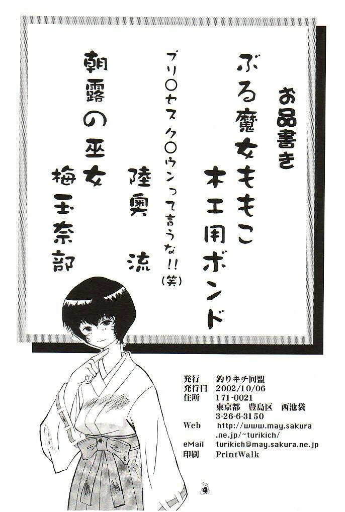 (CR32) [Tsurikichi Doumei (Umedama Nabu)] Non Dema-R Jittehen (Various) - Page 3