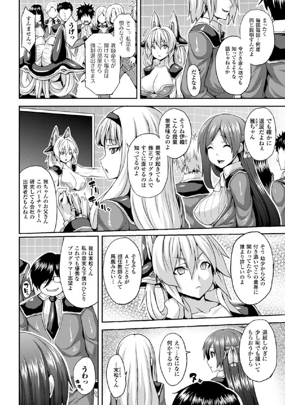 [Anthology] Bessatsu Comic Unreal Inyoku Kansen Hen Vol.2 [Digital] - Page 6