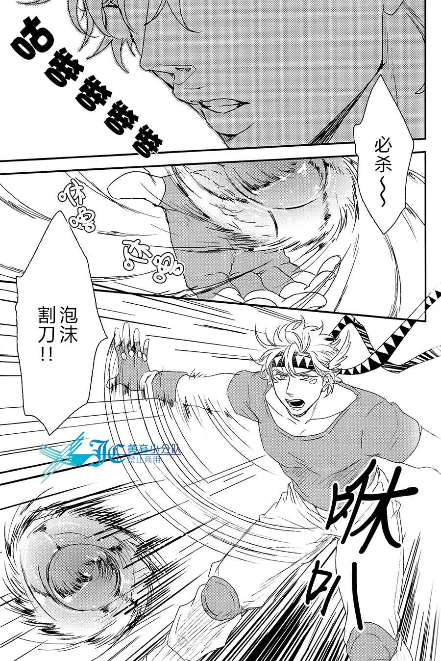 (SUPER23) [Tsurumachi (Gamako)] Caesar's Scissors (JoJo's Bizarre Adventure) [Chinese] [JC黄弃小分队] - Page 3