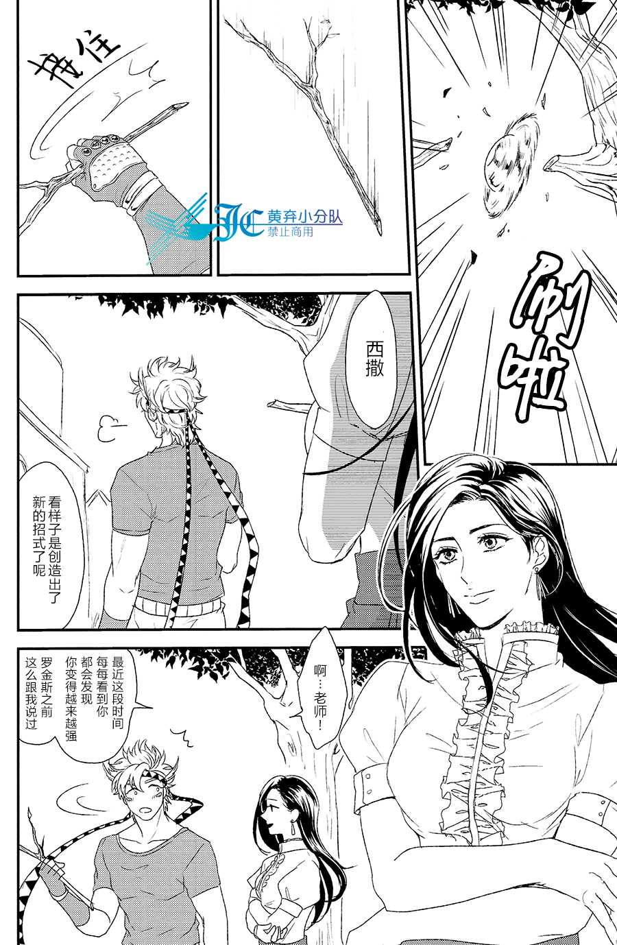 (SUPER23) [Tsurumachi (Gamako)] Caesar's Scissors (JoJo's Bizarre Adventure) [Chinese] [JC黄弃小分队] - Page 4