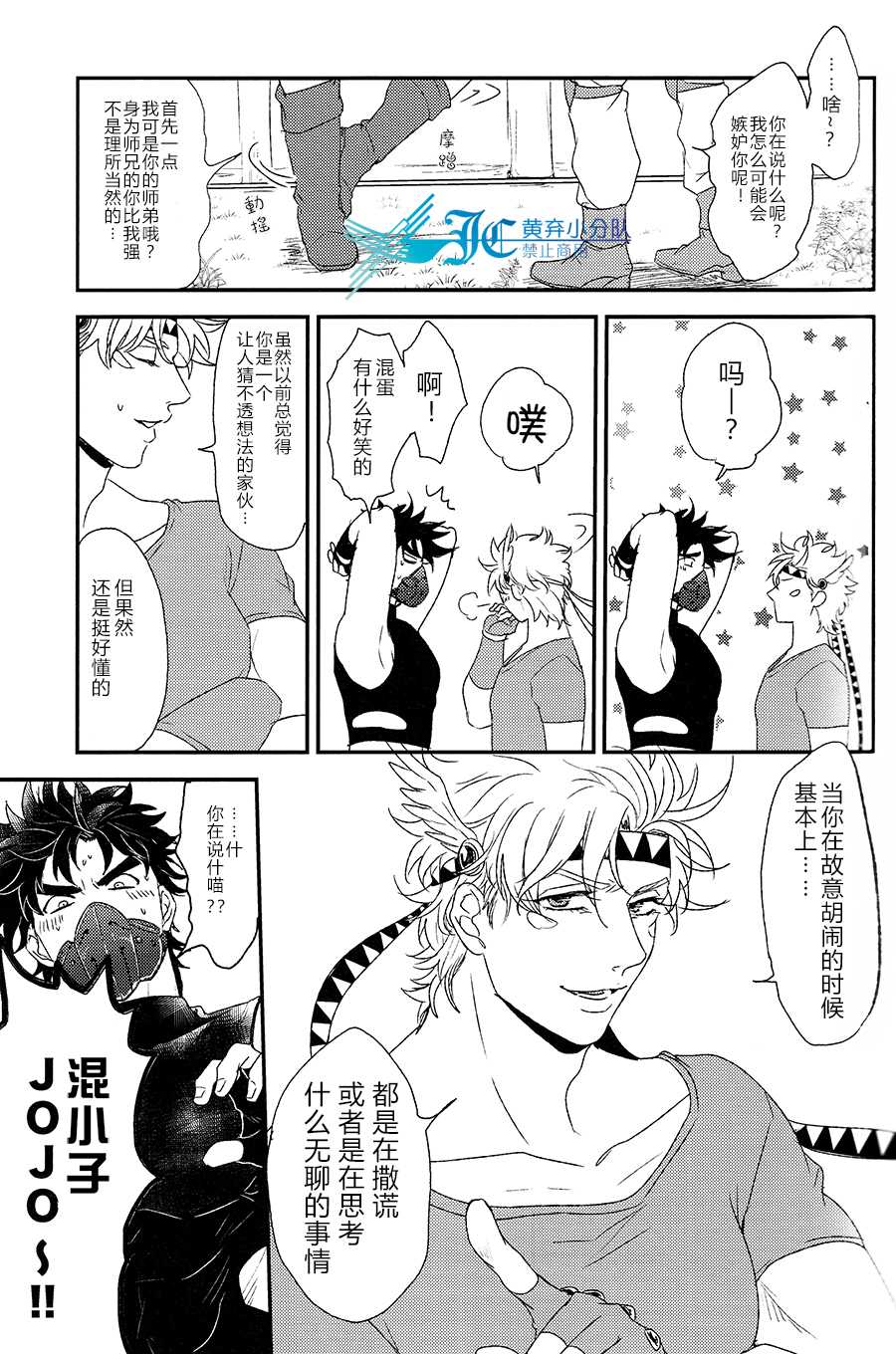 (SUPER23) [Tsurumachi (Gamako)] Caesar's Scissors (JoJo's Bizarre Adventure) [Chinese] [JC黄弃小分队] - Page 7