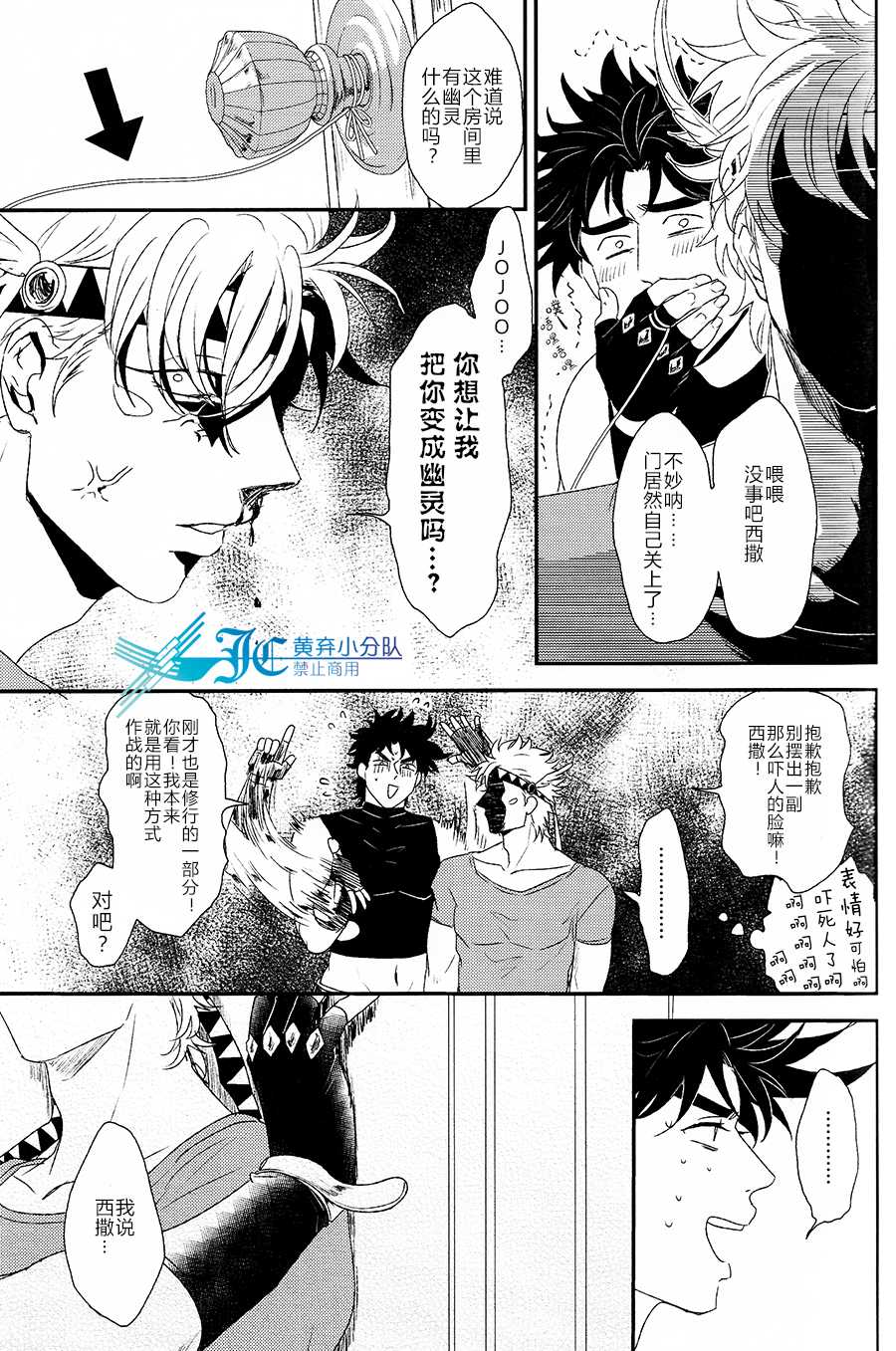 (SUPER23) [Tsurumachi (Gamako)] Caesar's Scissors (JoJo's Bizarre Adventure) [Chinese] [JC黄弃小分队] - Page 13