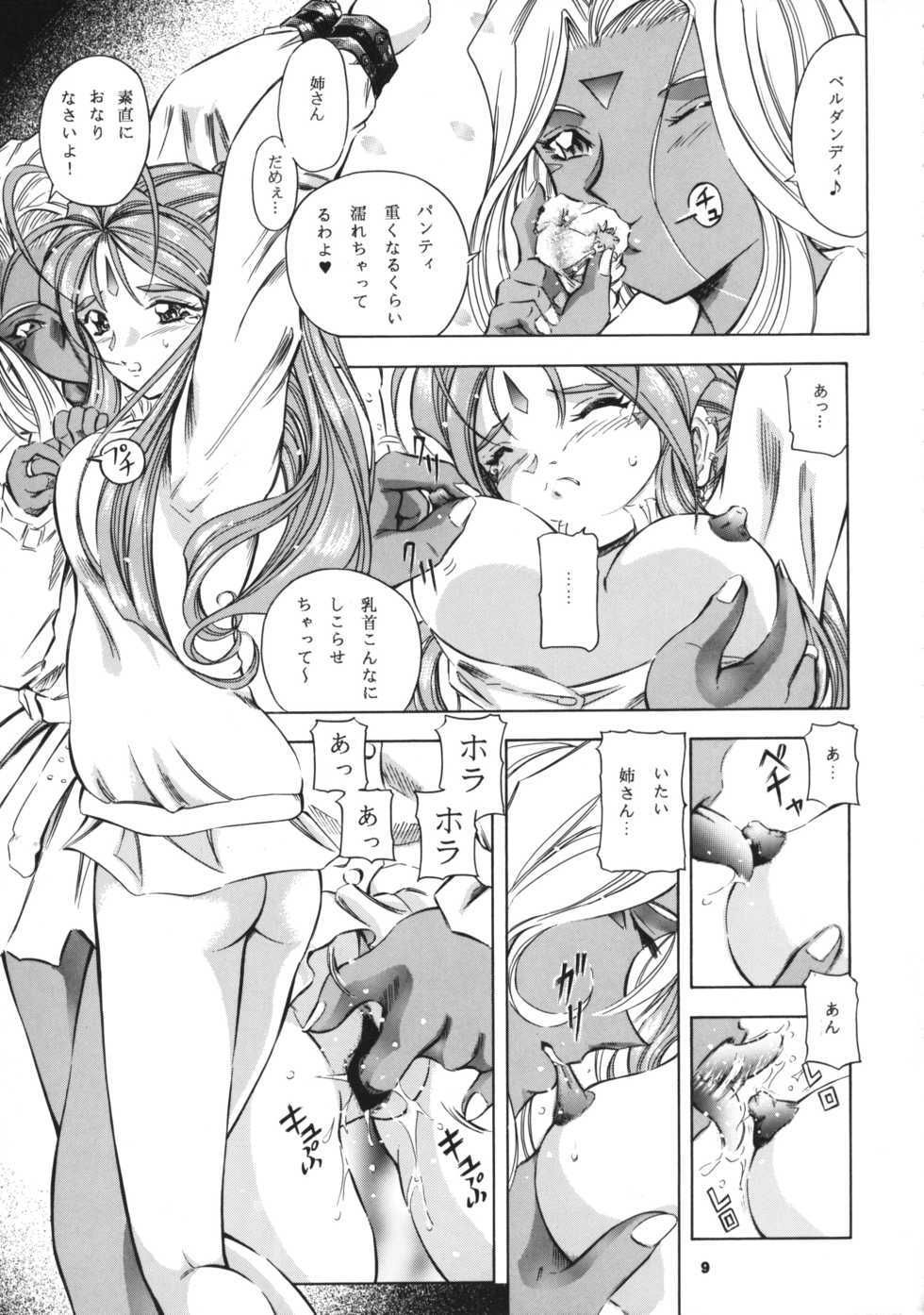(C66) [Takitate (Kantarou)] megamibana - GOODESS PETALS (Ah! My Goddess) - Page 8